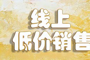 火力全开！2024年至今，维尼修斯近8场贡献6球3助攻